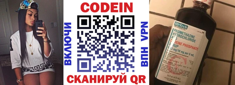 Кодеиновый сироп Lean Purple Drank Купить Балашов